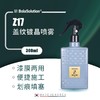 BOLA SOLUTION Z17盖纹镀晶喷雾 300ml 商品缩略图0