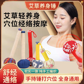 艾草养生锤端午节手持艾草锤diy背部颈椎经络按摩锤手工穴位拍打艾灸锤