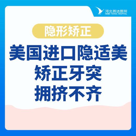 【隐形矫正】美国进口隐适美矫正牙突拥挤不齐 商品图0