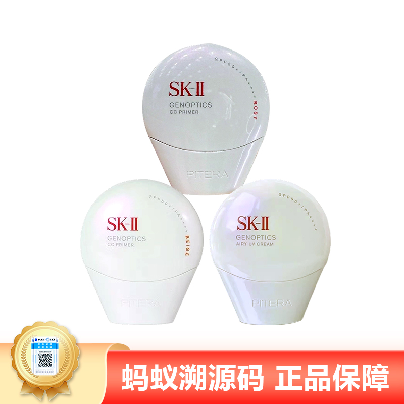 【年终限时大促】【保税仓直发·全球购】SK-II隔离CC霜防晒霜30g  