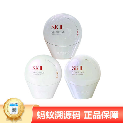 【年终限时大促】【保税仓直发·全球购】SK-II隔离CC霜防晒霜30g   商品图0
