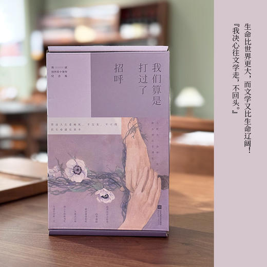 《我们算是打过了招呼》| 简媜创作40周年经典作品全新修订！附赠藏书票和3款书签 商品图4