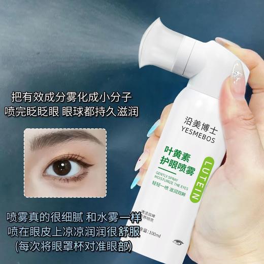 【小米专属】叶黄素护眼喷雾4瓶装 商品图1