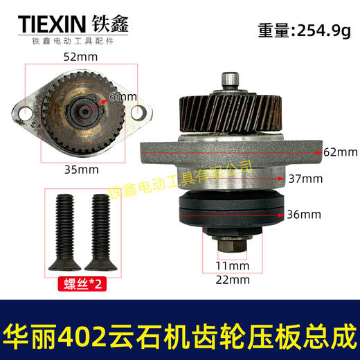 【货号07270】华丽402云石机齿轮压板总成雷威博普凯诺锐派新派烽火雷4002石材切割机齿轮总成 商品图0