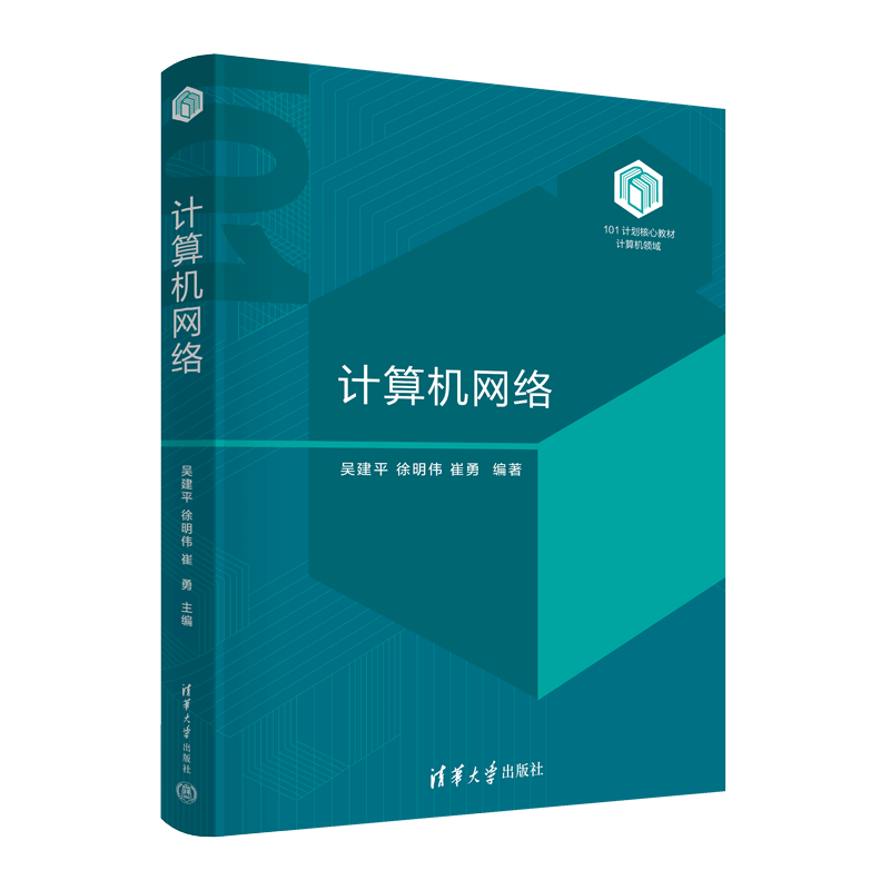 计算机网络