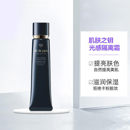 【跨境】CPB肌肤之钥妆前乳隔离霜37ml（效期：2028/06） 商品图2