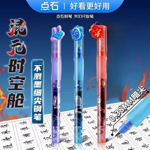 点石DS-778混元矫姿细尖钢笔/随机发货 商品图1