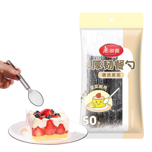 【批发】美丽雅 一次性厚韧餐勺50支装 商品图0