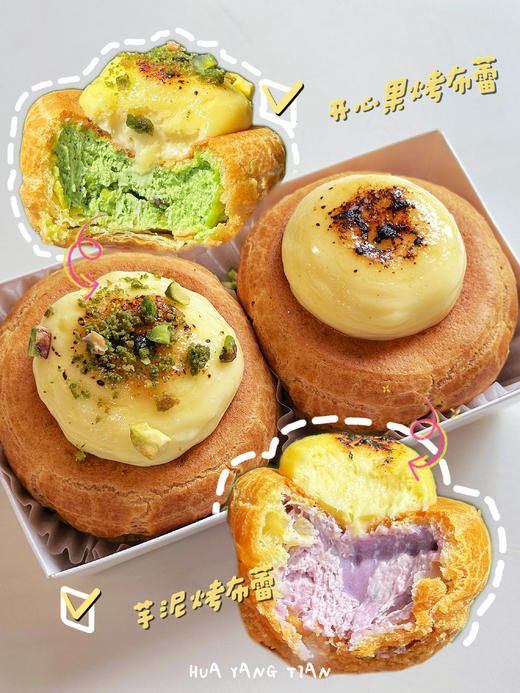双拼烤布蕾泡芙（芋泥X开心果） 商品图0