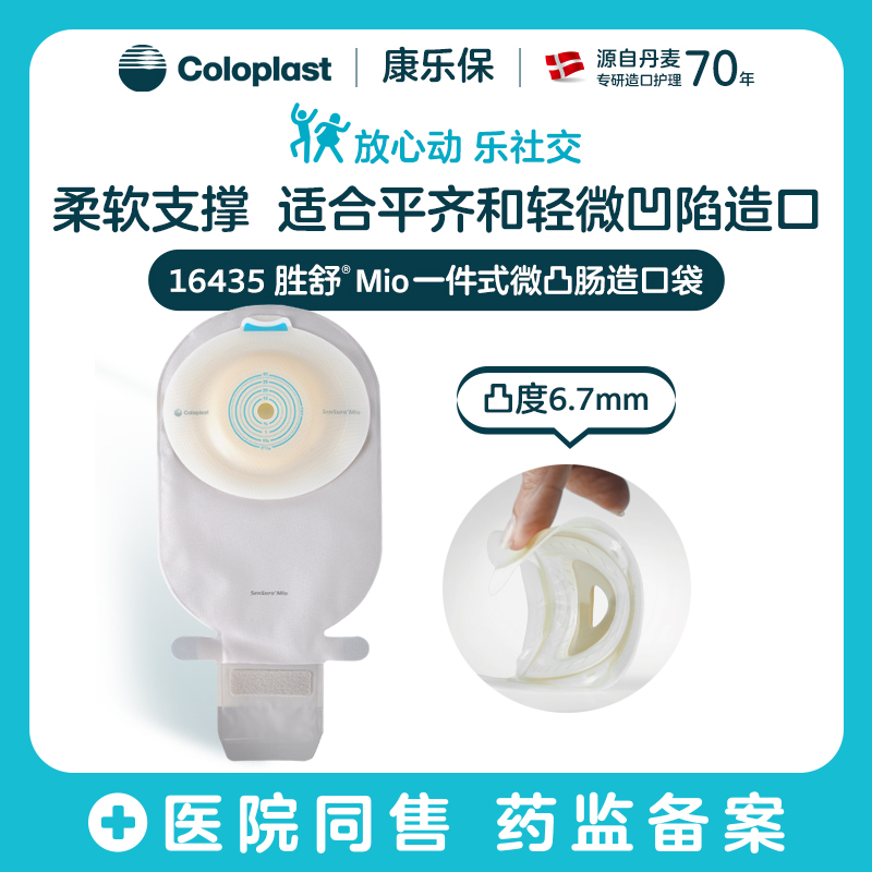 胜舒Mio一件式微凸开口袋16435【康乐保官方商城】