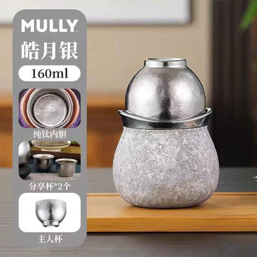MULLY摩利—160ml 钛 福禄茶具套装/388元一套 商品图2