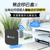易企印云盒2支持5G打印服务器有线/无线办公家用网络手机电脑异地远程智能共享打印喷墨激光针式文印管理系统 商品缩略图10