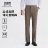 【抑菌保暖】圣得西男士加绒加厚直筒裤2025秋冬休闲百搭纯色长裤 商品缩略图0