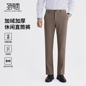 【抑菌保暖】圣得西男士加绒加厚直筒裤2025秋冬休闲百搭纯色长裤