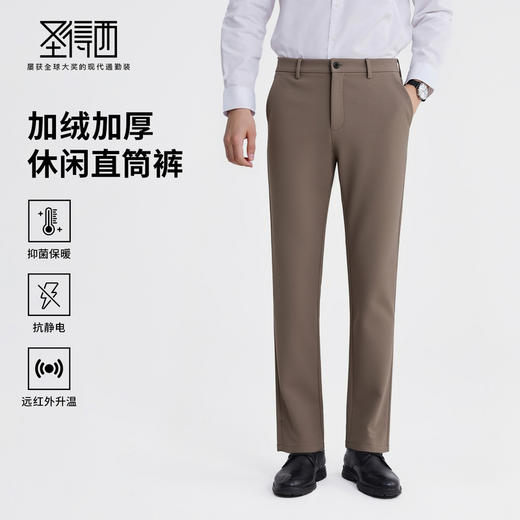 【抑菌保暖】圣得西男士加绒加厚直筒裤2025秋冬休闲百搭纯色长裤 商品图0