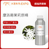 摩洛哥茉莉原精 印度进口摩洛哥茉莉精油原料批发 大篷车精油 商品缩略图0