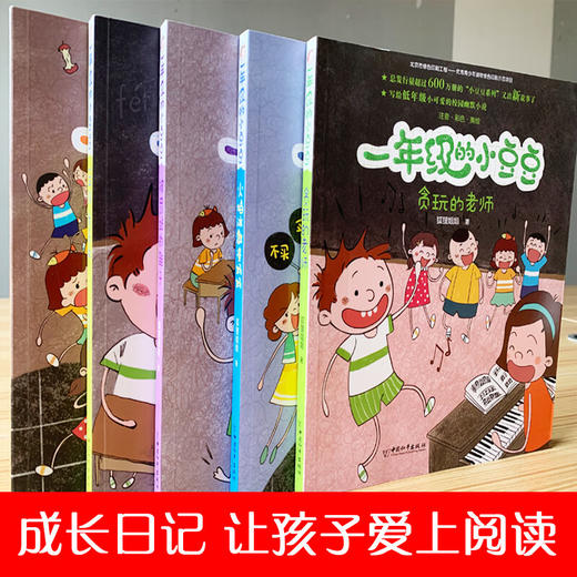 一年级的小豆豆 小学生课外阅读书（5册） 商品图3