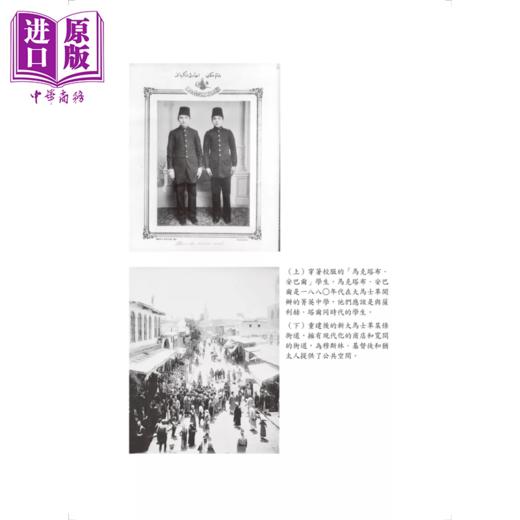 【中商原版】圣城大马士革的灭绝与重生  尤金 罗根  猫头鹰出版 港台原版 商品图3