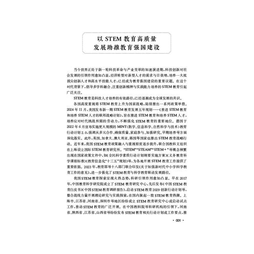 STEM教学设计与实施   陈冬花,赵子嫣 主编 商品图1