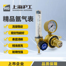 上海沪工【氩气表】氩弧焊通用氩气表TIG/WSWSM/WSME系列通用节气减压阀氩气减压表