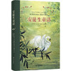 安徒生童话（经典童话与插画艺术的奇幻邂逅；“丹麦国旗勋章”获得者叶君健隽永译本和亲笔导读；布面包边工艺，精致典雅；50余幅水彩美图，全彩印刷；赠有声书） 商品缩略图0