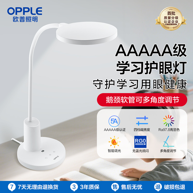 欧普 元雅 侧发光护眼台灯