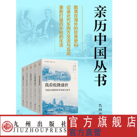 亲历中国丛书 11种11册 李国庆主编