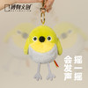 博物文创 啾儿系列第三弹 暗绿绣眼鸟 可发声小鸟球啾啾呆萌可爱节日礼物书包挂件 商品缩略图2