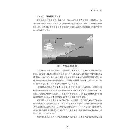 环境生态工程导论/张雯/郭梁/郭静婕主编/浙江大学出版社 商品图2