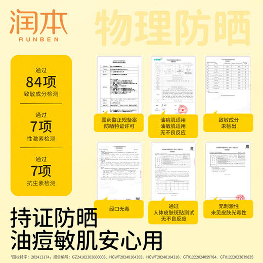 润本（RUNBEN）青少年控油防晒乳35g学生党专用海滩军训防水防汗防晒SPF50+PA+++ 商品图6