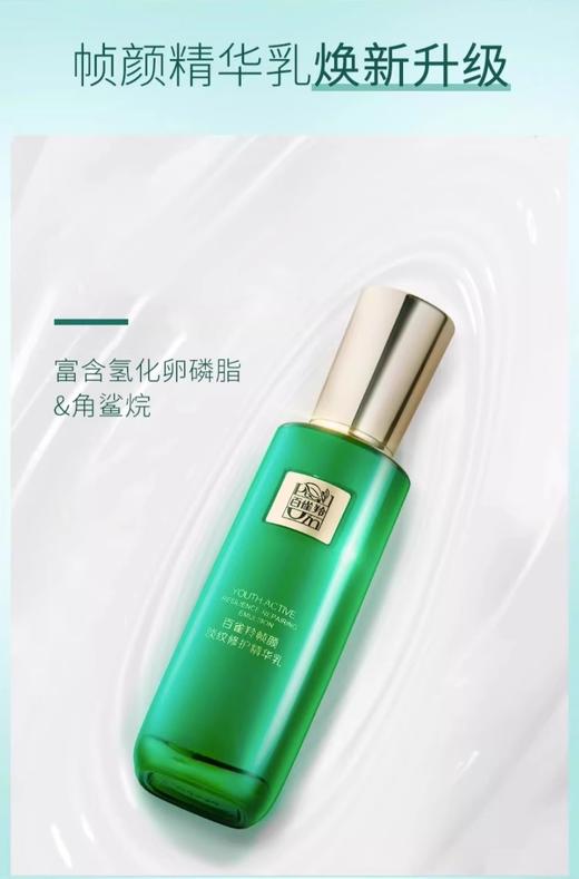 【多款可选】百雀羚乳液大合集 商品图1