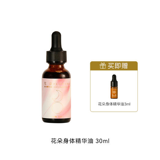 心选丨【枕草子】花朵身体精华油 商品图0