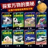 【小学生版】万物博览馆（全8册）中国儿童的百科全书 商品缩略图2