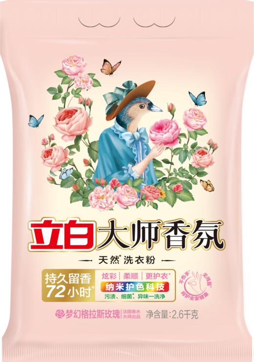 立白 大师香氛洗衣洗衣粉2600g 商品图0