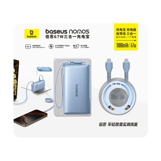 MM 山姆 倍思 67W三合一充电宝-蓝色 商品图6