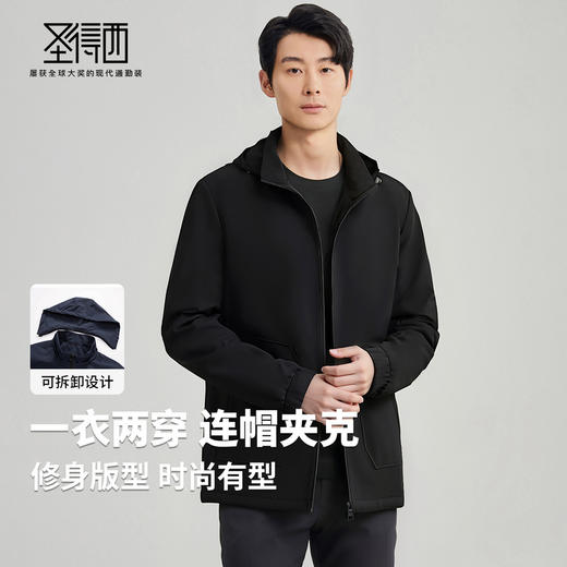 圣得西男士可拆卸帽短款风衣式外套2025春新款中青年商务休闲夹克 商品图2