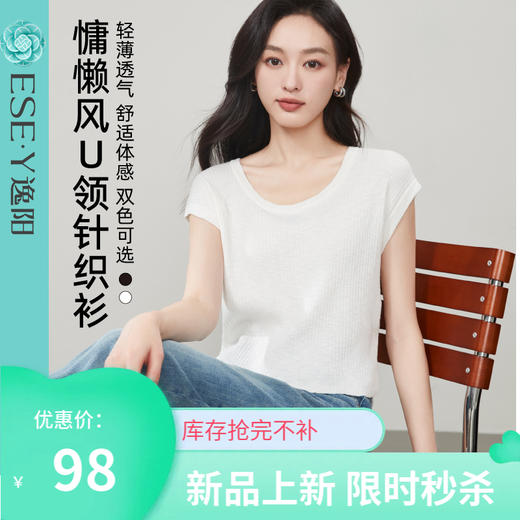 【夏薄U领针织衫】逸阳夏新款小飞袖宽松简约短上衣5176 商品图5