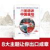 用英语讲中国金句（聚焦社会热点、经典人文，英汉对照，配微课及外教录音） 商品缩略图1