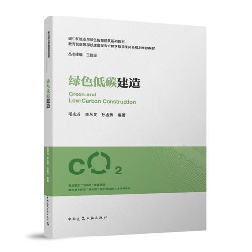 绿色低碳建造 商品图0