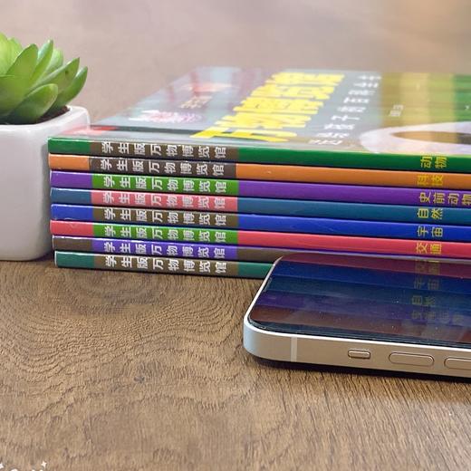 【小学生版】万物博览馆（全8册）中国儿童的百科全书 商品图4