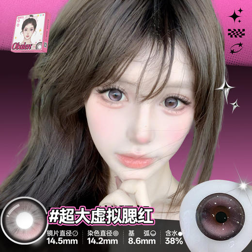 新款【超大虚拟腮红】14.5大直径半年抛美瞳1片装 商品图1