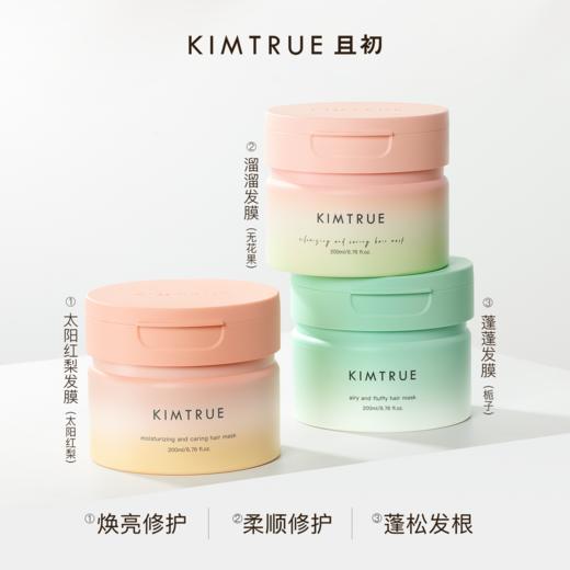 KIMTRUE且初 柔润亮泽发膜（红梨味）200ml 商品图3