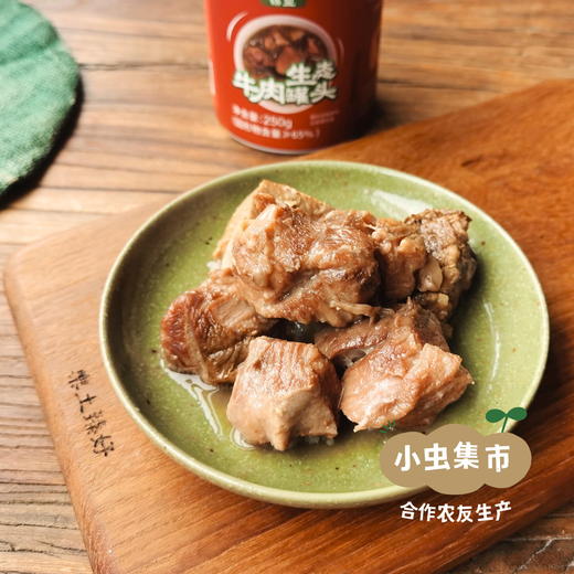 生态牛肉罐头 250g*2罐 | 合作农友生产，产自内蒙古锡林郭勒盟东部乌珠穆沁草原，生产者：何梅 *【公平贸易农人定价】 商品图8