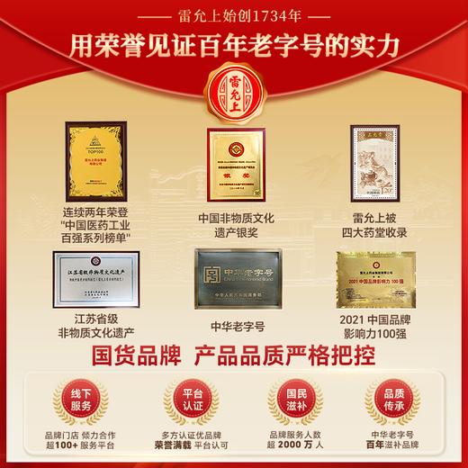 优选丨中国四大药房之一雷允上传承中华老字号膏方黄芪清畅膏,450g/盒 商品图2