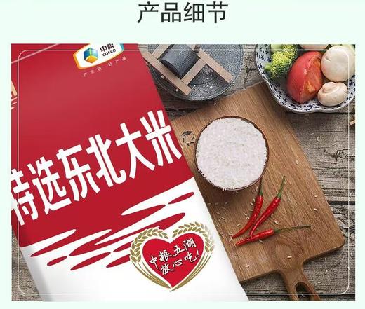 【YMHR】福临门中粮特选东北大米 商品图3