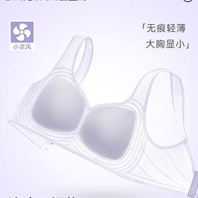 超薄冰丝凉感内衣女大胸显小无痕聚拢收副乳防下垂美背文胸罩夏季