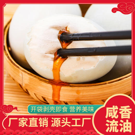 北海红树林特产 海鸭蛋 红泥腌制起沙流油 商品图2