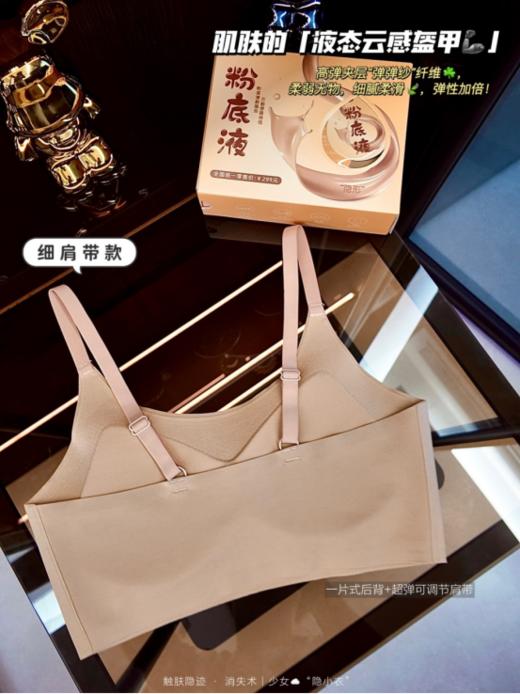 TongTongTree🌲大牌品质“少女消失术”内衣👙【童童树N-1119#少女粉底液「隐小衣」】像粉底液般完美贴合肌肤，360°无痕隐形 ￼上学、运动、逛街、睡觉...一件搞定 商品图3