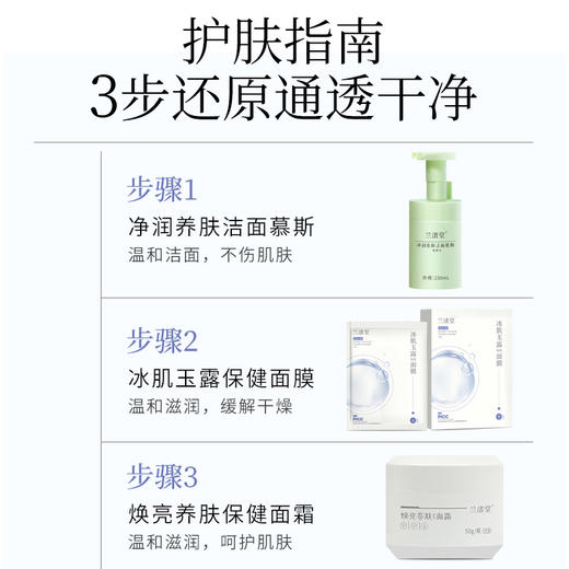 【活动：买2盒送2盒】兰渚堂自研面膜 每盒5贴 商品图6