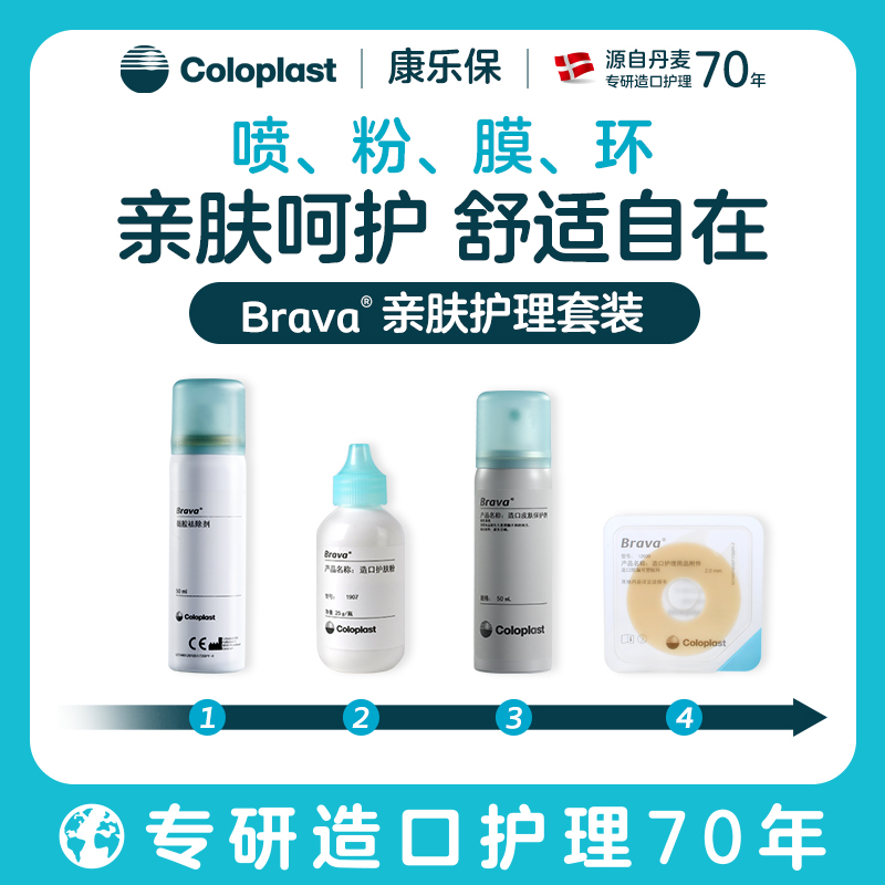 附件亲肤护理套装 Brava1907/12020/12030/12010【康乐保官方商城】